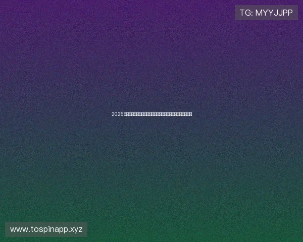 2025年电影市场低迷背景下电影节展体系逆势崛起与创新发展分析 2025年电影市场低迷背景下电影节展体系逆势崛起与创新发展分析