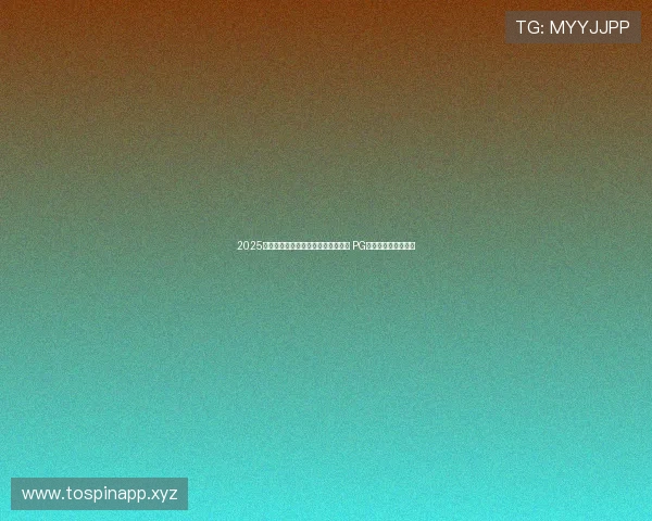 2025一龄队际赛东部大区赛上海完美收官 PG为中心点燃赛季高潮